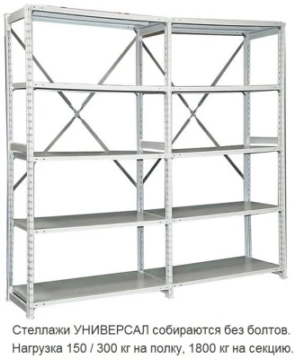 Стеллаж металлический ТСУ 1.2.5-300 Стеллаж металлический ТСУ 1.2.5-300